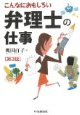 こんなにおもしろい弁理士の仕事
